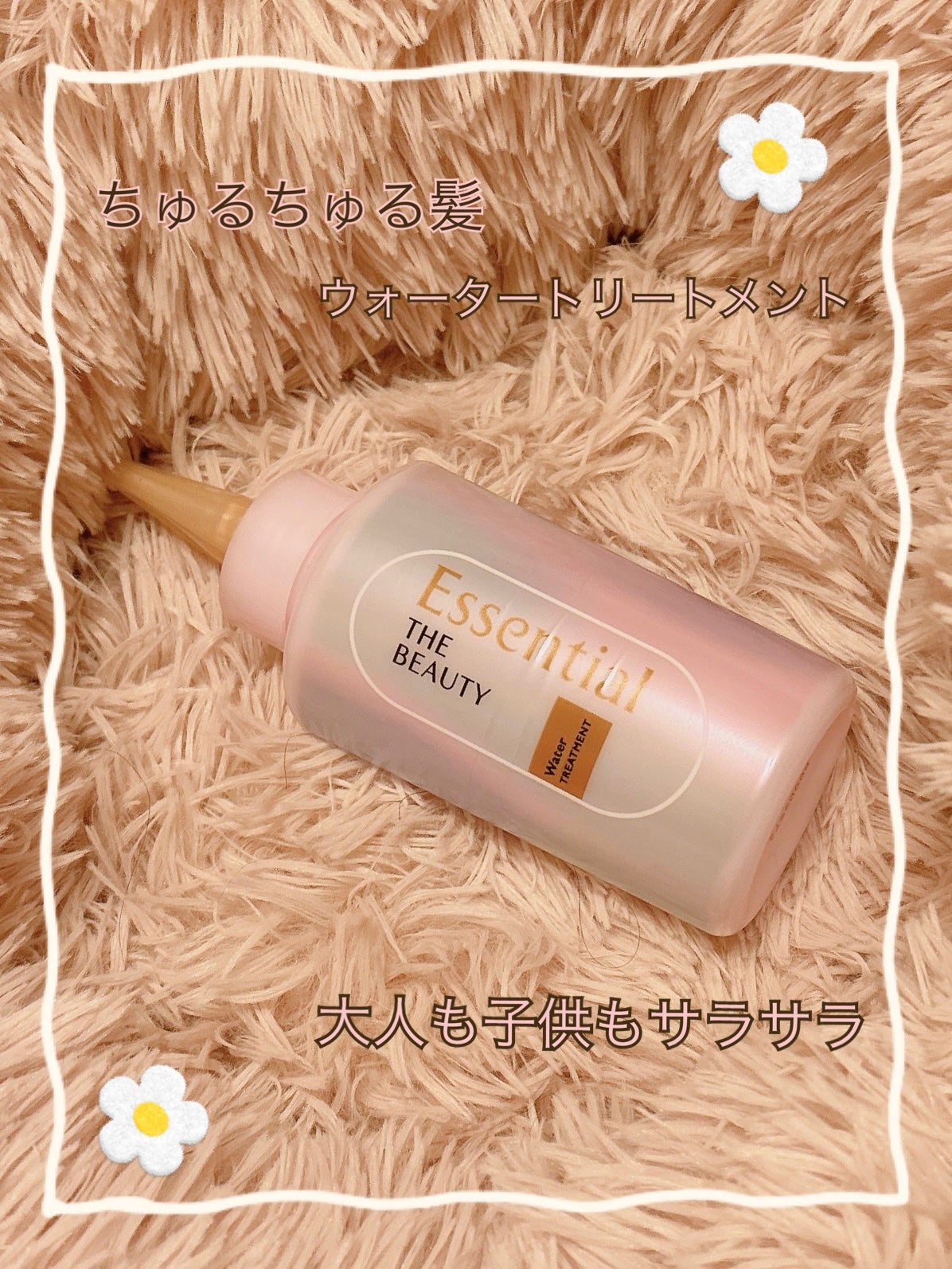 エッセンシャル プレミアム ウォータートリートメント EXスムース/エッセンシャル/アウトバストリートメントを使ったクチコミ(1枚目)