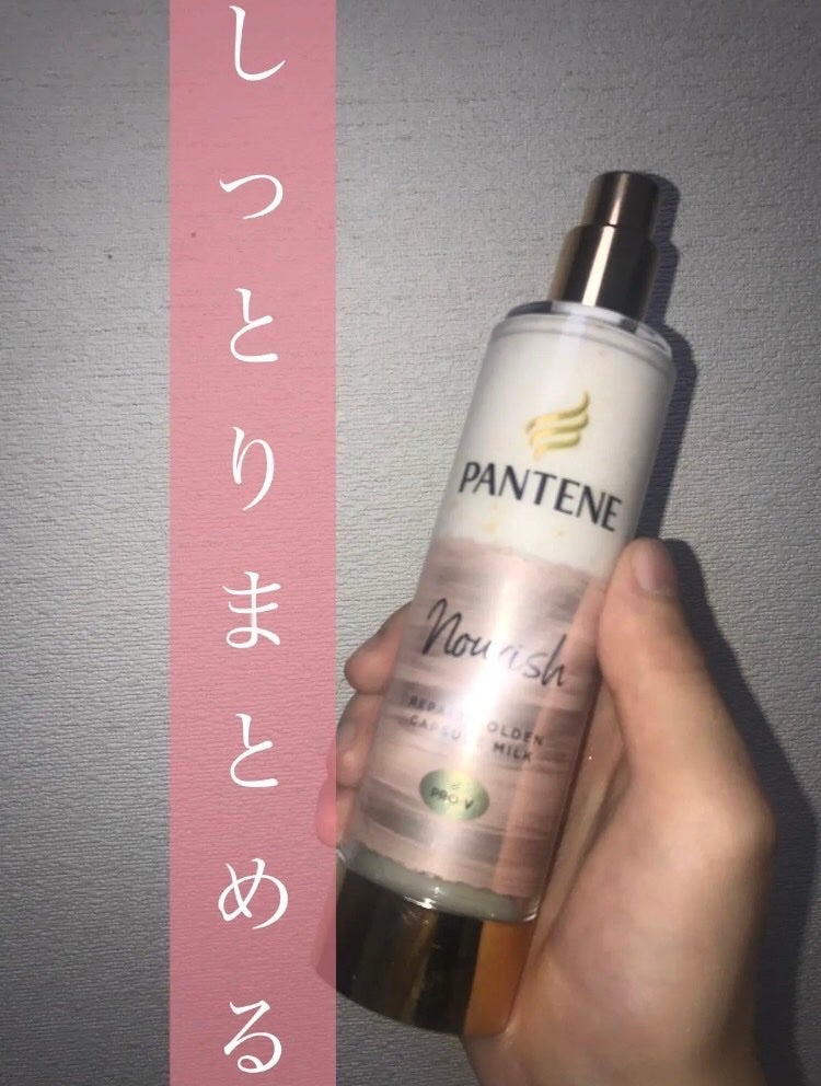 パンテーン エフォートレス クイック リペアー カプセル ヴィタミルク(洗い流さないトリートメント)/パンテーン/ヘアミルクを使ったクチコミ(1枚目)