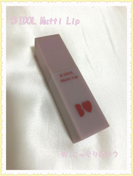 むっちリップ/b idol/口紅を使ったクチコミ(1枚目)