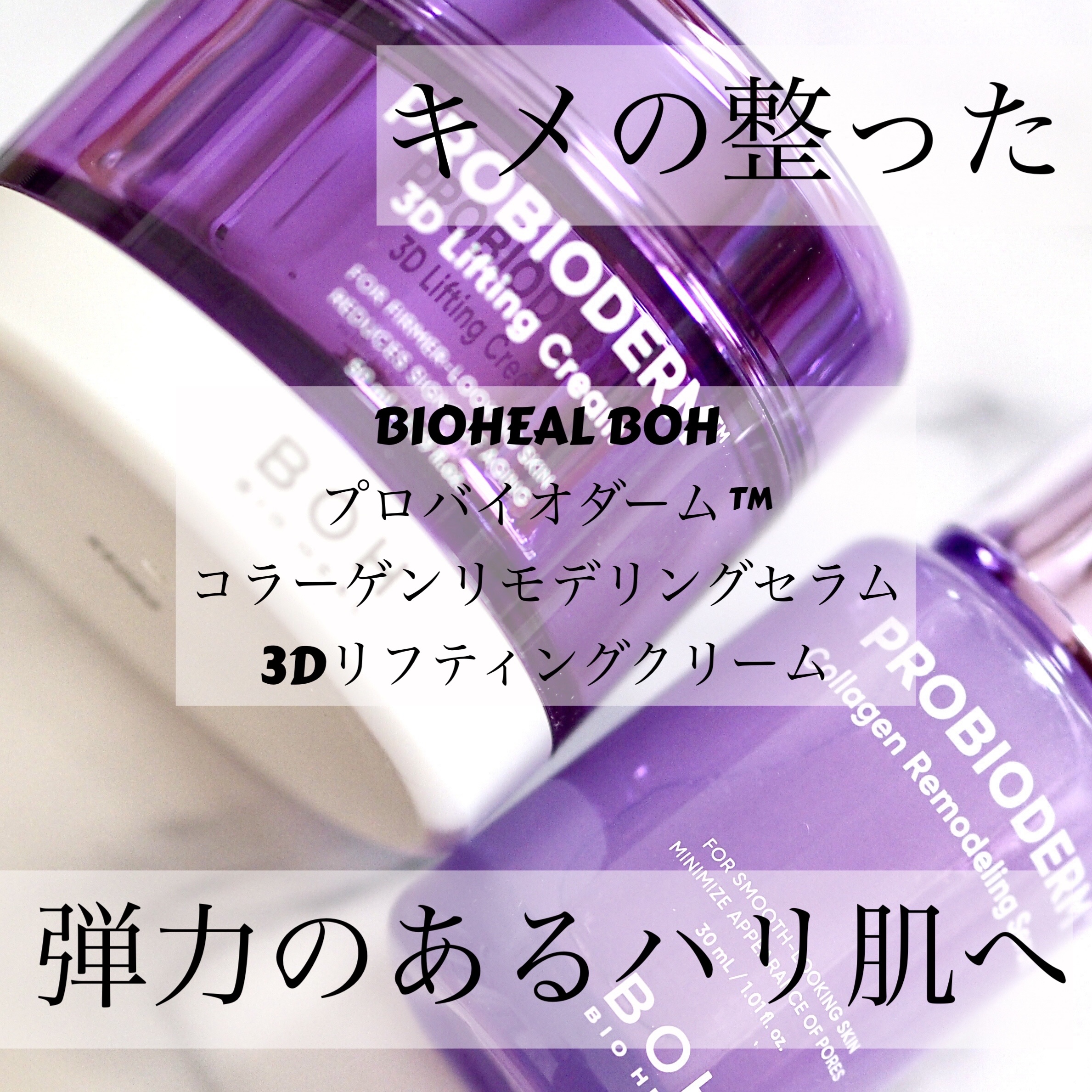 プロバイオダーム™ コラーゲンリモデリングセラム/BIOHEAL BOH/美容液を使ったクチコミ（1枚目）