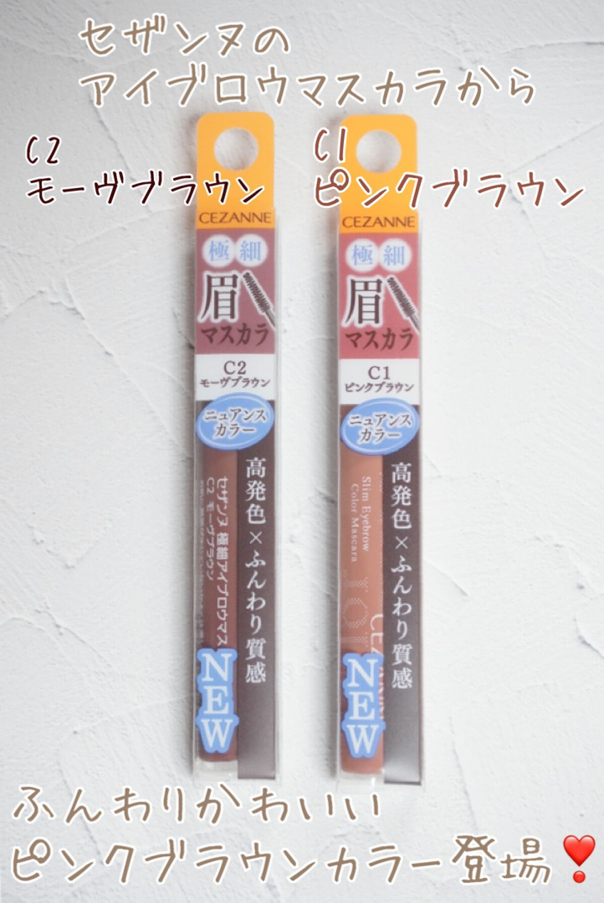 極細アイブロウマスカラ/CEZANNE/眉マスカラを使ったクチコミ（2枚目）