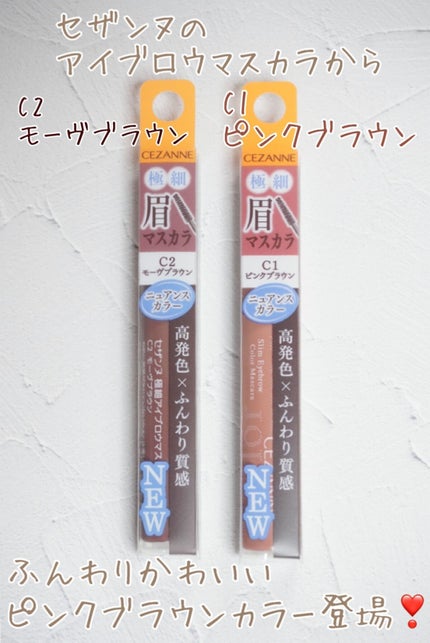 極細アイブロウマスカラ/CEZANNE/眉マスカラを使ったクチコミ(2枚目)