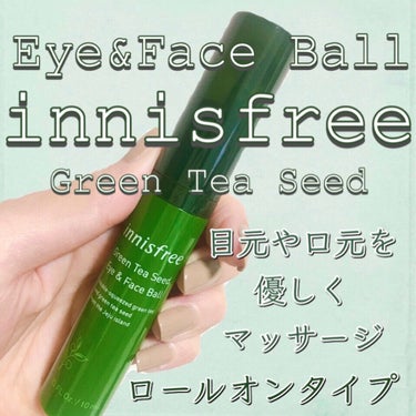 グリーンティーシード アイ＆フェイスボール/innisfree/美容液を使ったクチコミ（1枚目）