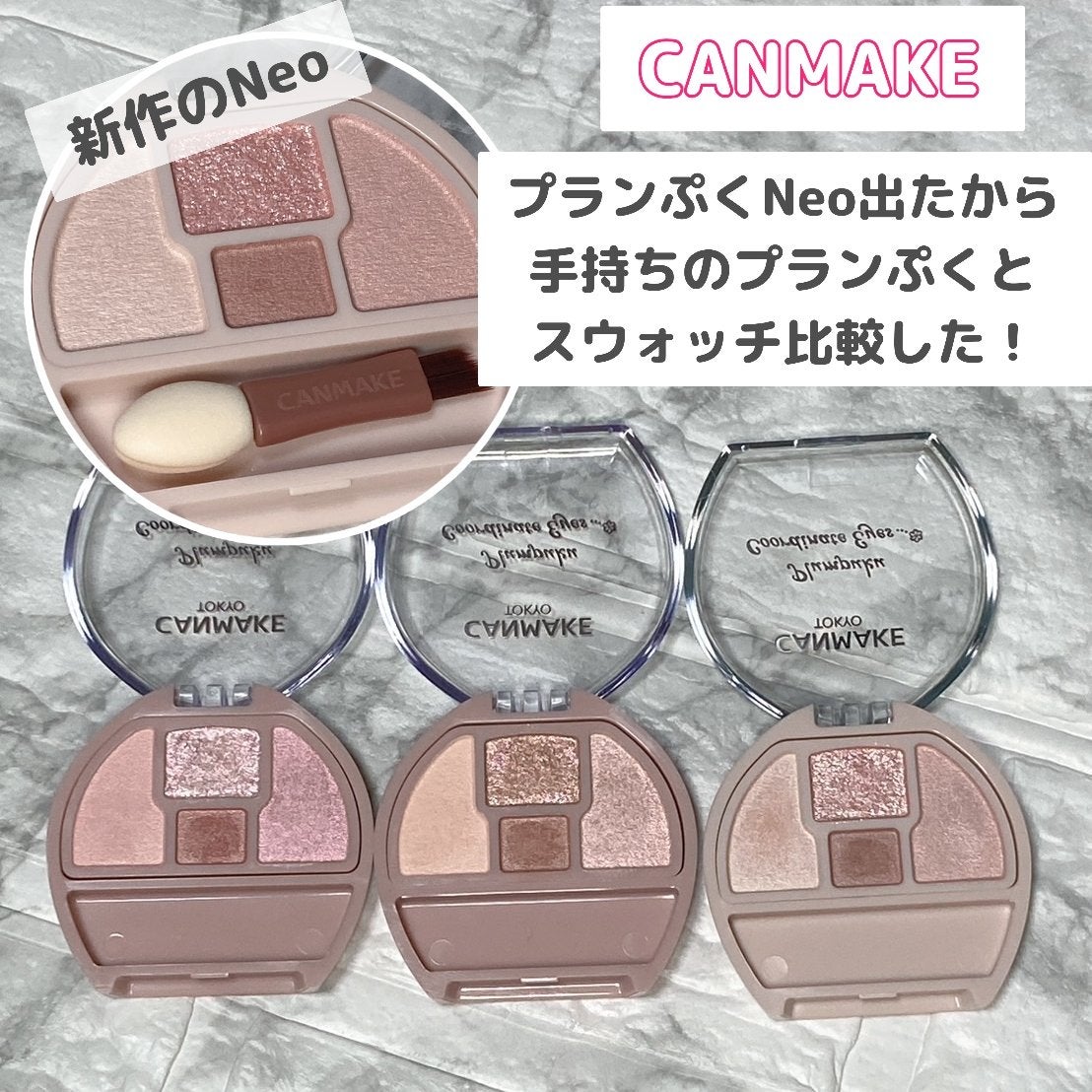 プランぷくコーデアイズ/キャンメイク/パウダーアイシャドウを使ったクチコミ(1枚目)