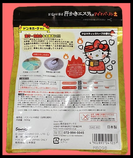 汗かきエステ気分 マグマバースト/マックス/無機塩系入浴剤を使ったクチコミ(2枚目)