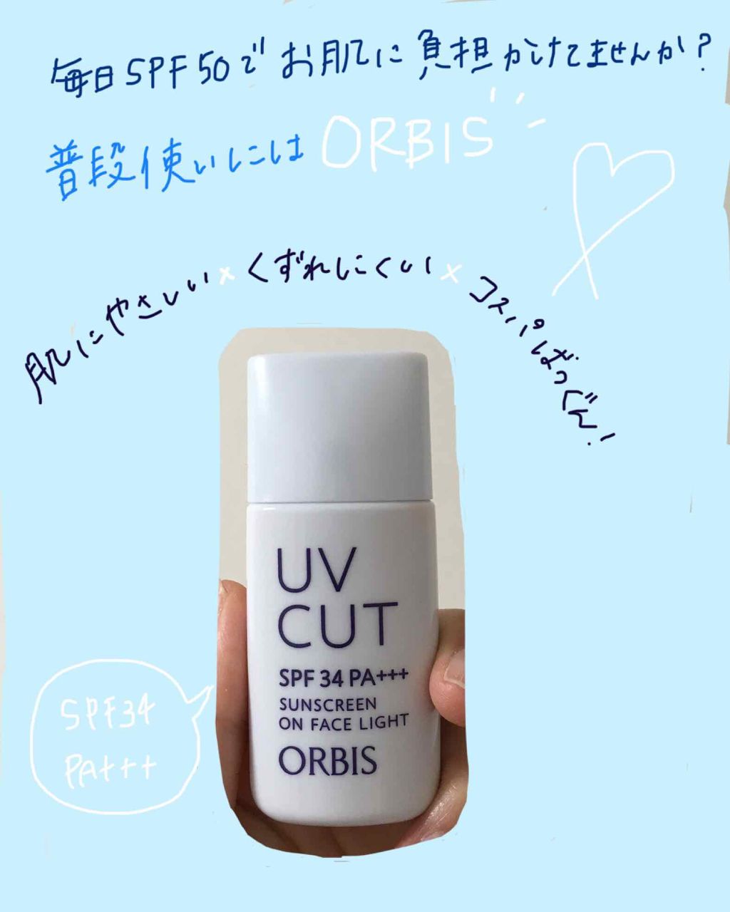 サンスクリーン(R)オンフェイス ライト/オルビス/日焼け止めローションを使ったクチコミ(1枚目)