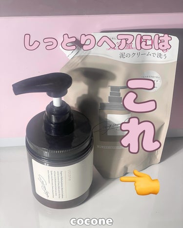 cocone クレイクリームシャンプー（モイスト）のクチコミ「髪がしっとりまとまる！
coconeクレイシャンプー🛀🩶

ちょうど使い切ったので
ロフトのコ.....」（1枚目）