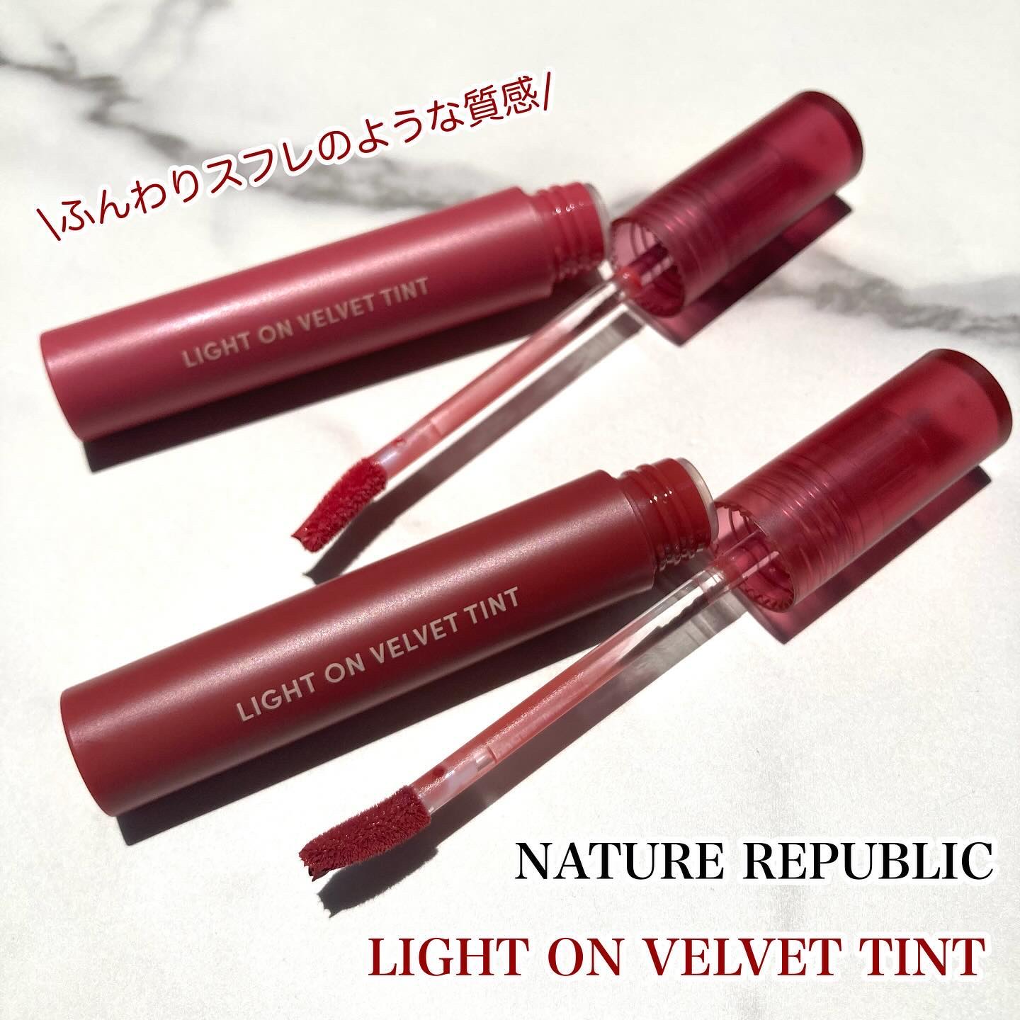 ライトオンベルベットティント/ネイチャーリパブリック/リップティントを使ったクチコミ（1枚目）