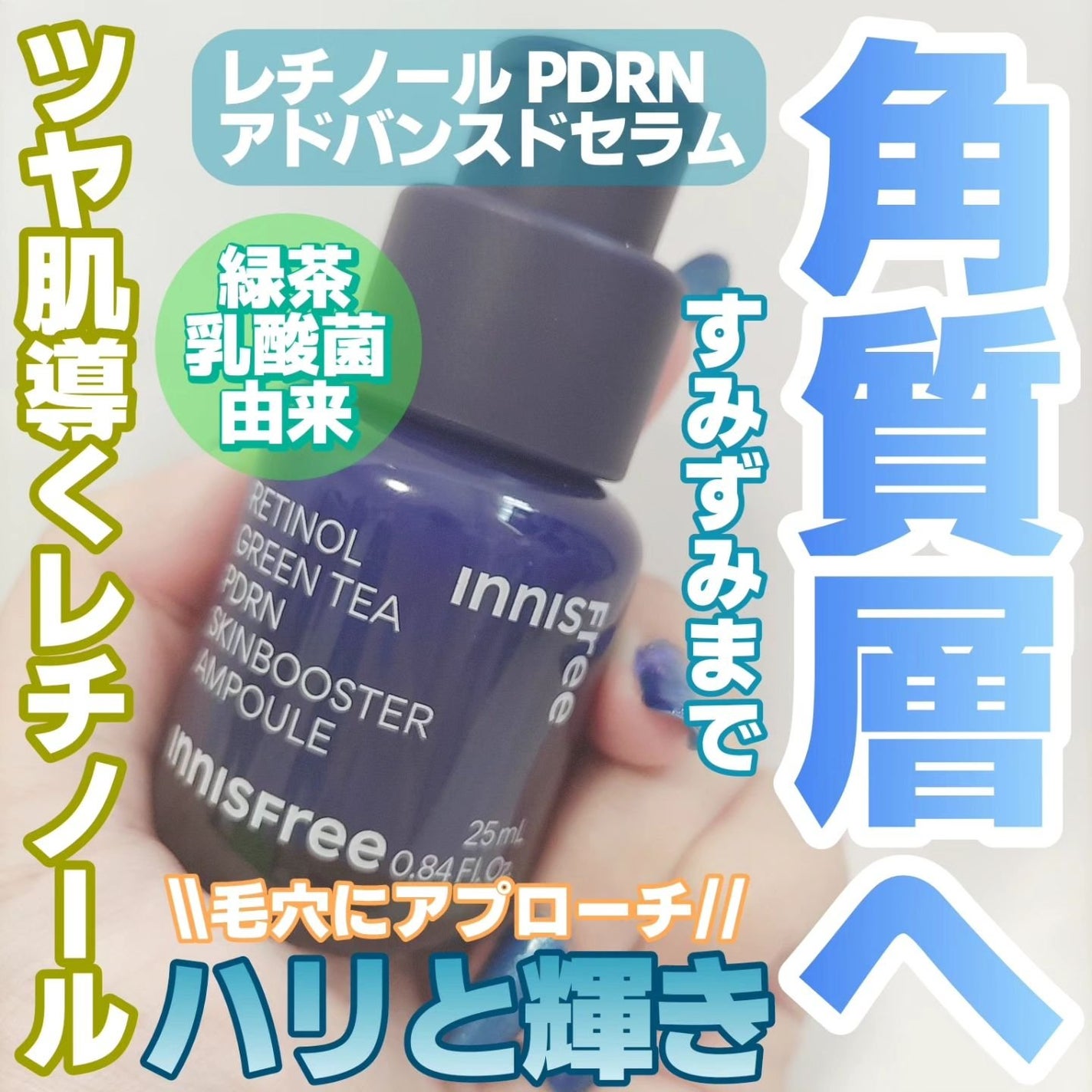 レチノール PDRN アドバンスド セラム/innisfree/美容液を使ったクチコミ(1枚目)
