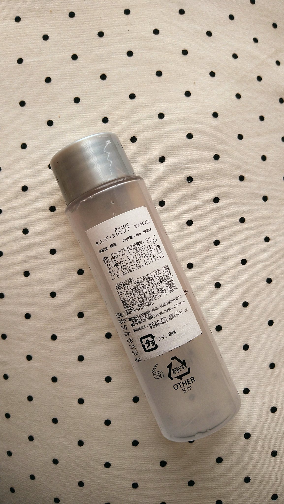 バイオ コンディショニング エッセンス/IOPE/ブースター・導入液を使ったクチコミ（2枚目）