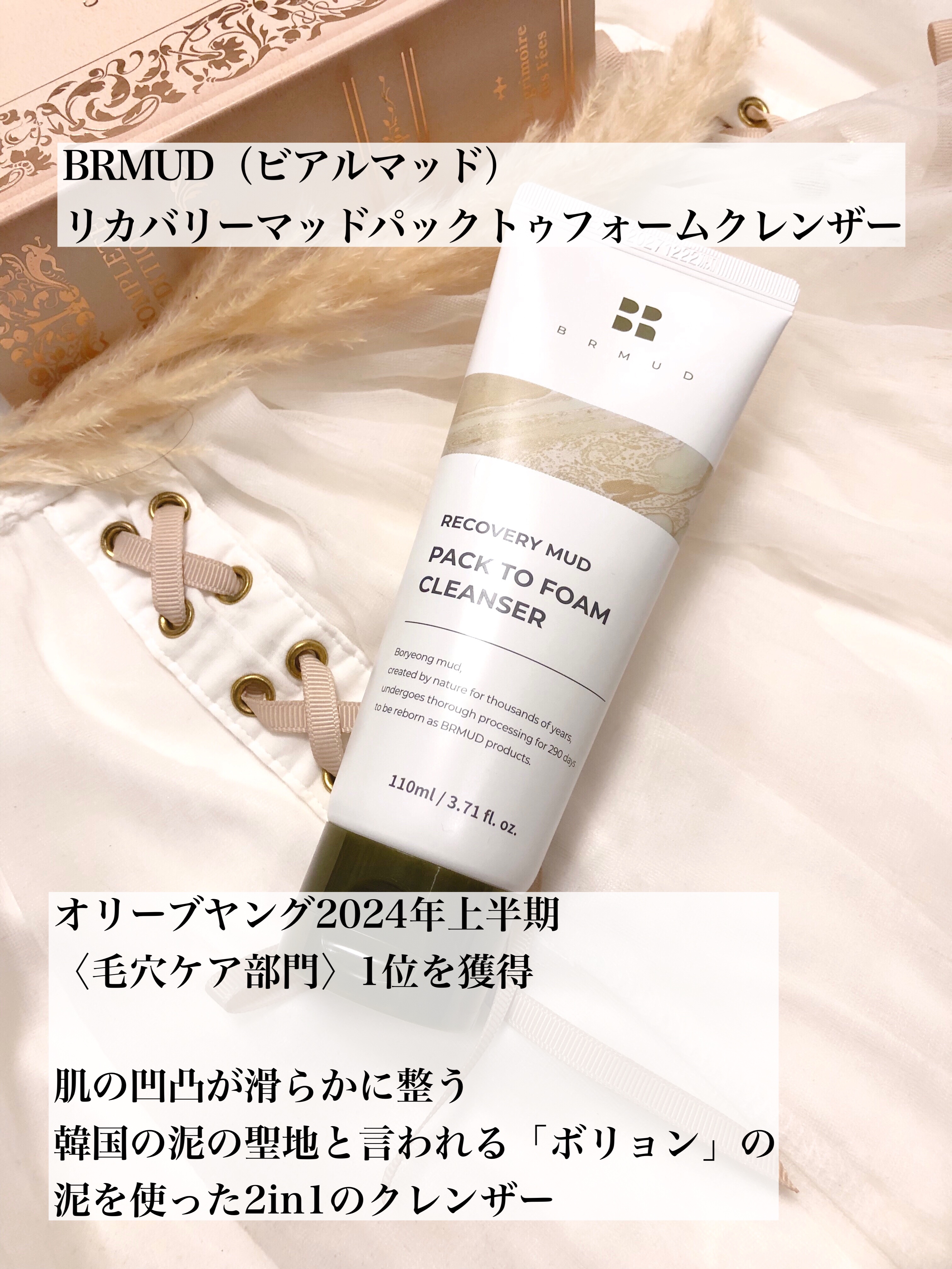 リカバリーマッドバックツーフォームクレンザー/BRMUD/洗顔フォームを使ったクチコミ（1枚目）