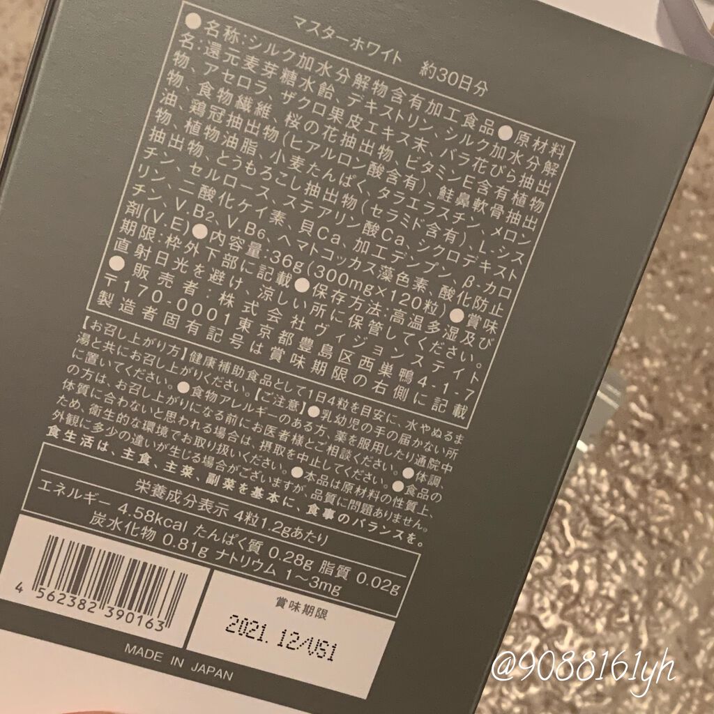 マスターホワイト/ヴィジョンステイト/美容サプリメントを使ったクチコミ（2枚目）