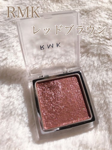 インジーニアス パウダーアイズ N 23 レッドブラウン/RMK/シングルアイシャドウを使ったクチコミ（2枚目）