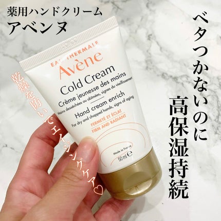 薬用ハンドクリーム エンリッチ/アベンヌ/ハンドクリームを使ったクチコミ(1枚目)