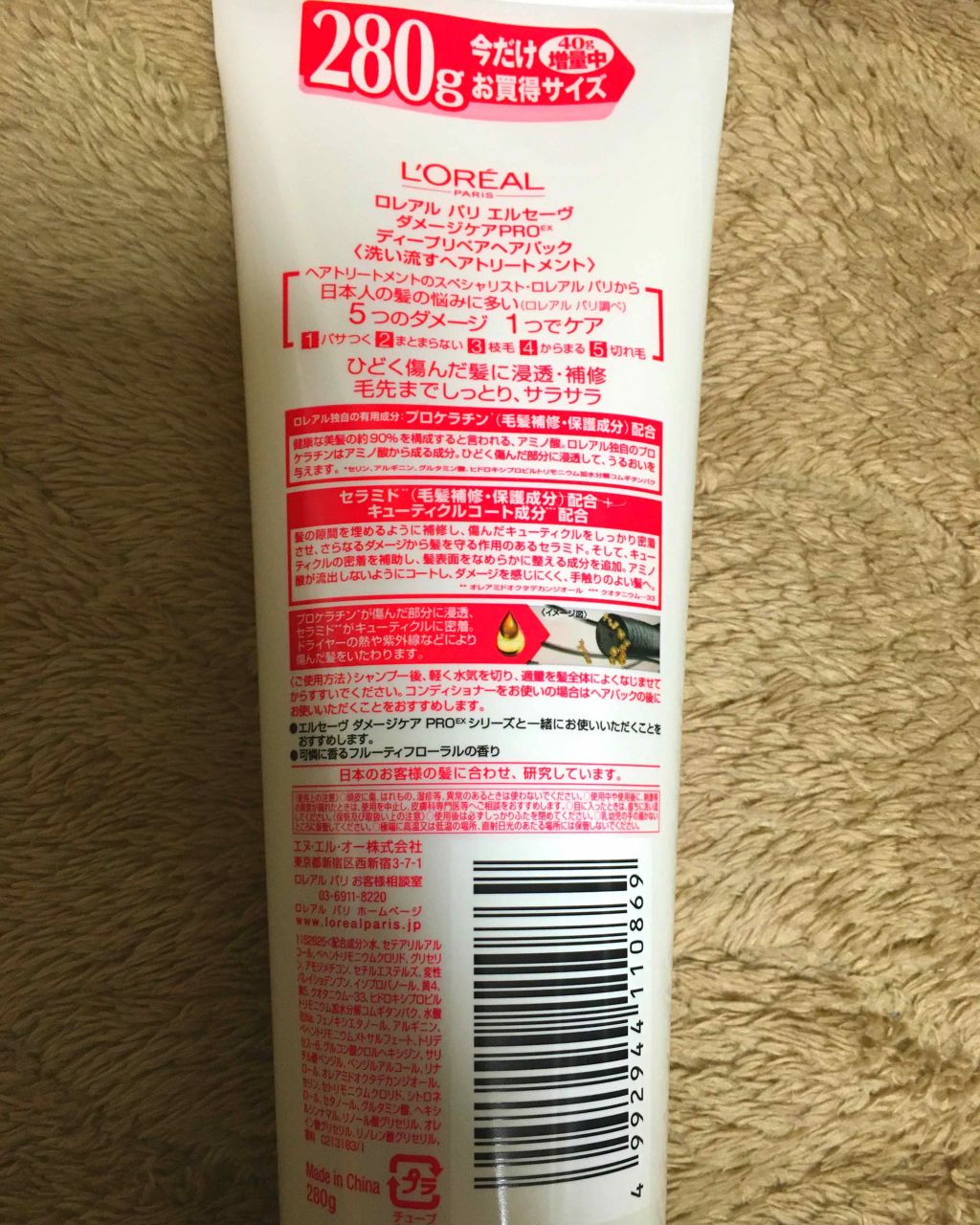 エルセーヴ ダメージケアPROEX ディープリペアヘアパック/ロレアル パリ/ヘアマスク・ヘアパックを使ったクチコミ(2枚目)