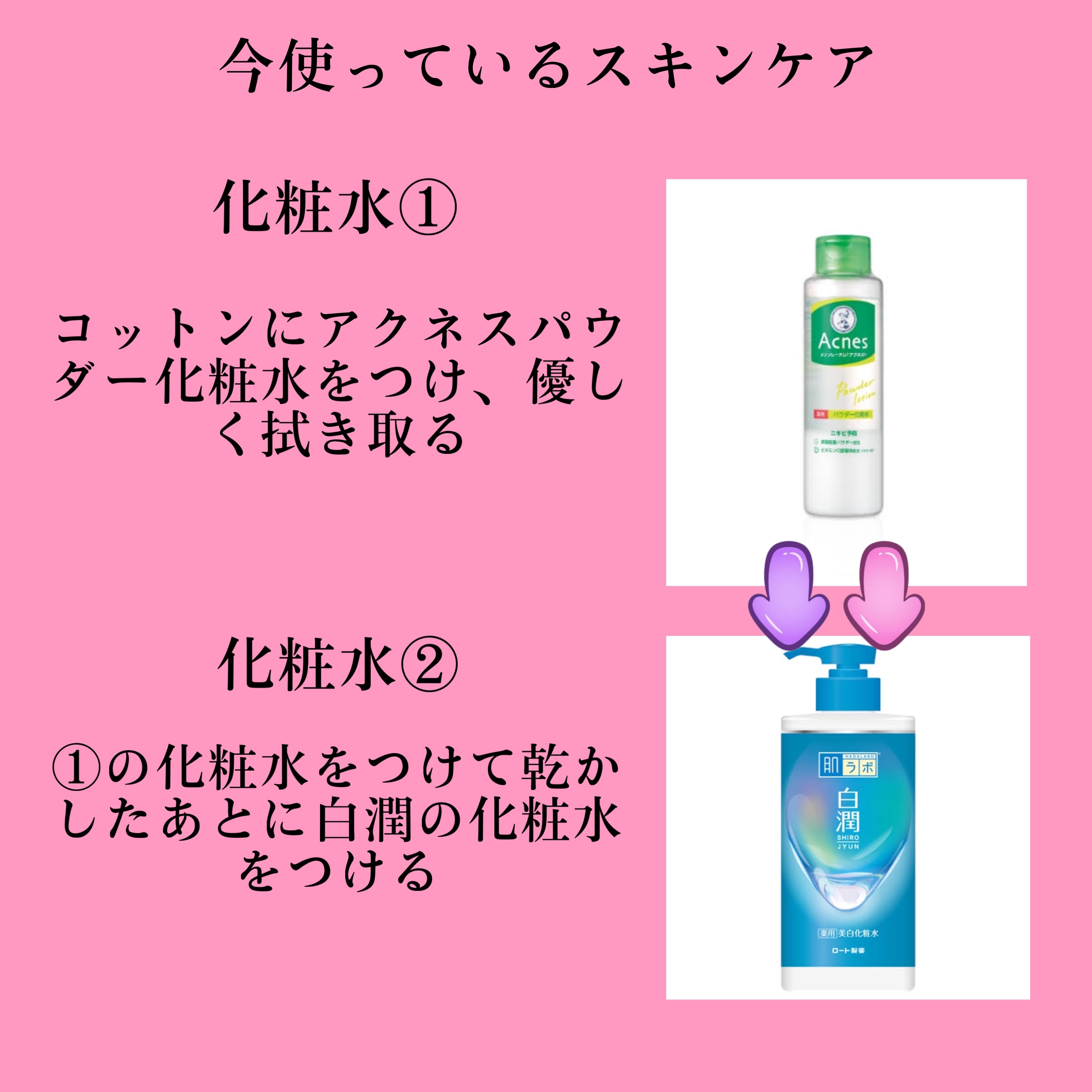 薬用パウダー化粧水/メンソレータム アクネス/化粧水を使ったクチコミ（2枚目）