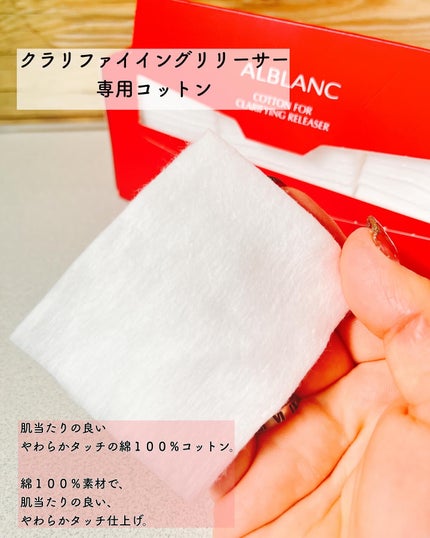 クラリファイイング リリーサー/ALBLANC/クレンジングウォーターを使ったクチコミ(3枚目)