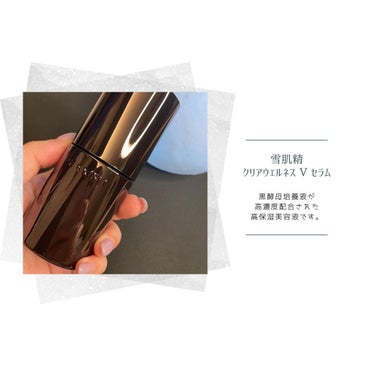 Ｖ セラム 50ml/雪肌精 クリアウェルネス/美容液を使ったクチコミ（2枚目）