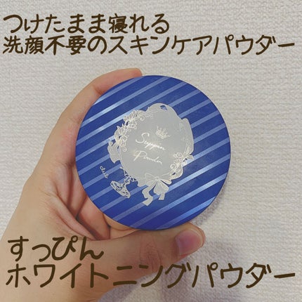 すっぴん ホワイトニングパウダーA/クラブ/プレストパウダーを使ったクチコミ(1枚目)