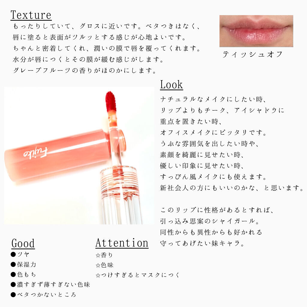ニュアンスラップティント/Fujiko/リップティントを使ったクチコミ（2枚目）
