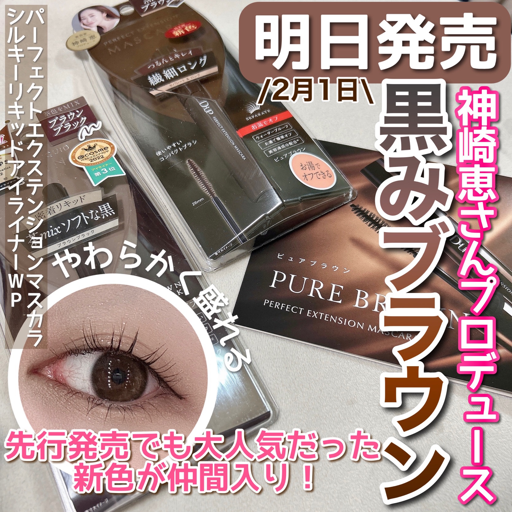 パーフェクトエクステンション マスカラ for カール/D-UP/マスカラを使ったクチコミ（1枚目）