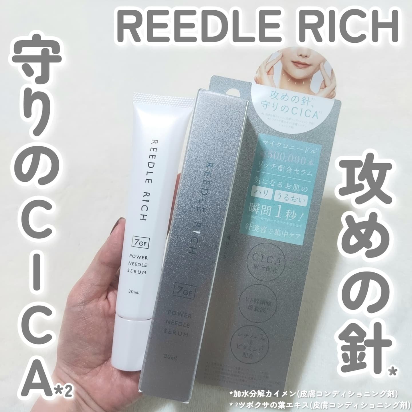 リードルリッチ パワーニードルセラム/REEDLE RICH/美容液を使ったクチコミ（1枚目）