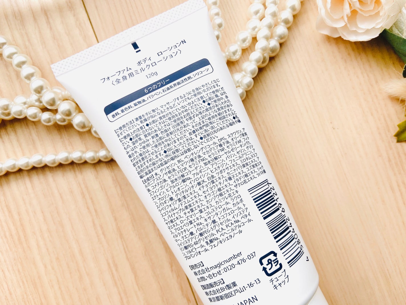 フォーファム ボディ ローションN 120g/For fam/ボディローションを使ったクチコミ(4枚目)