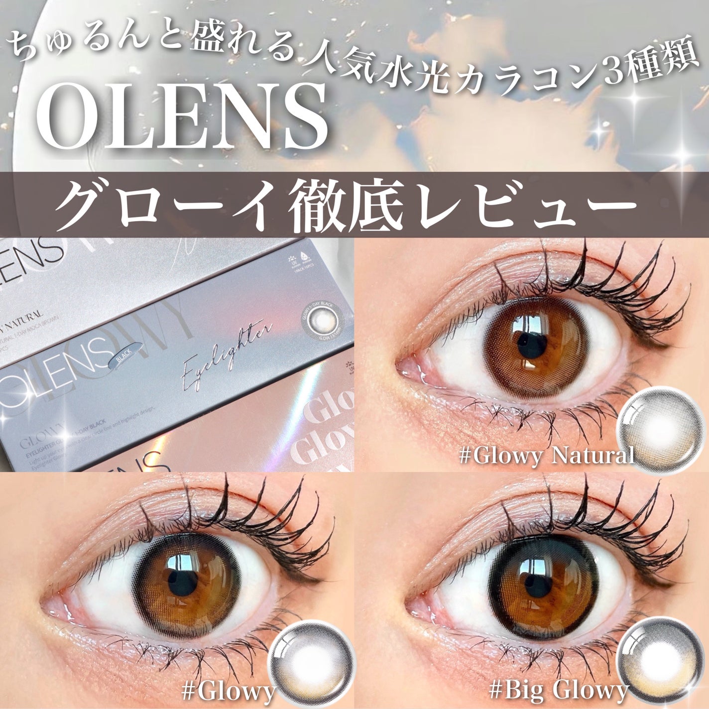 Glowy 1day/OLENS/ワンデー(1DAY)カラコンを使ったクチコミ(1枚目)