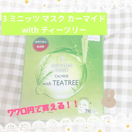 3ミニッツマスク:カーマイド with ティーツリー/MEDIHEAL/シートマスク・パックを使ったクチコミ(1枚目)