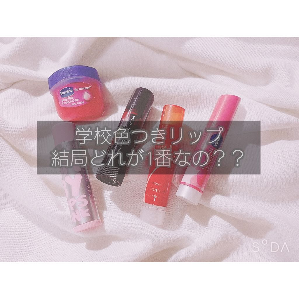 CCリップクリームN/KATE/リップケアを使ったクチコミ（1枚目）