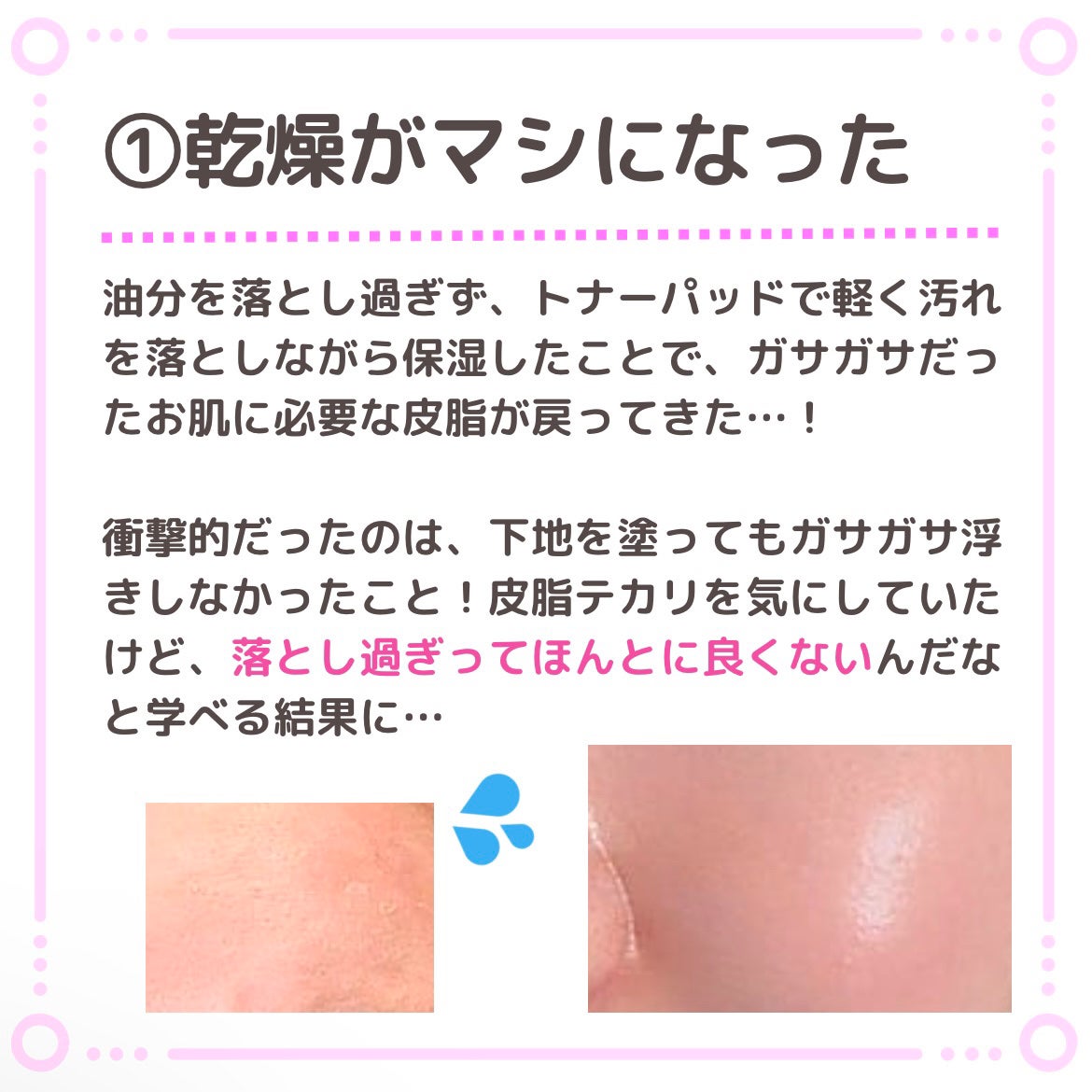 ヘルプミー! ダクトパッド/One-day's you/トナーパッドを使ったクチコミ(7枚目)