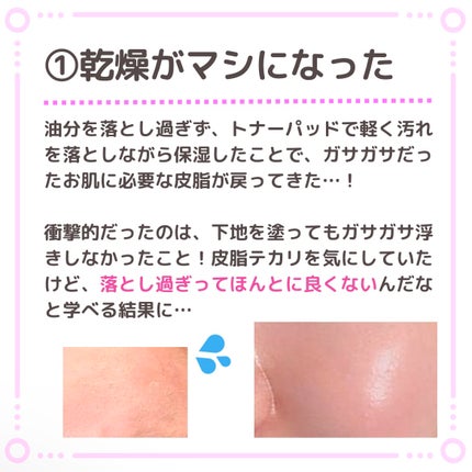 ヘルプミー! ダクトパッド/One-day's you/トナーパッドを使ったクチコミ(7枚目)