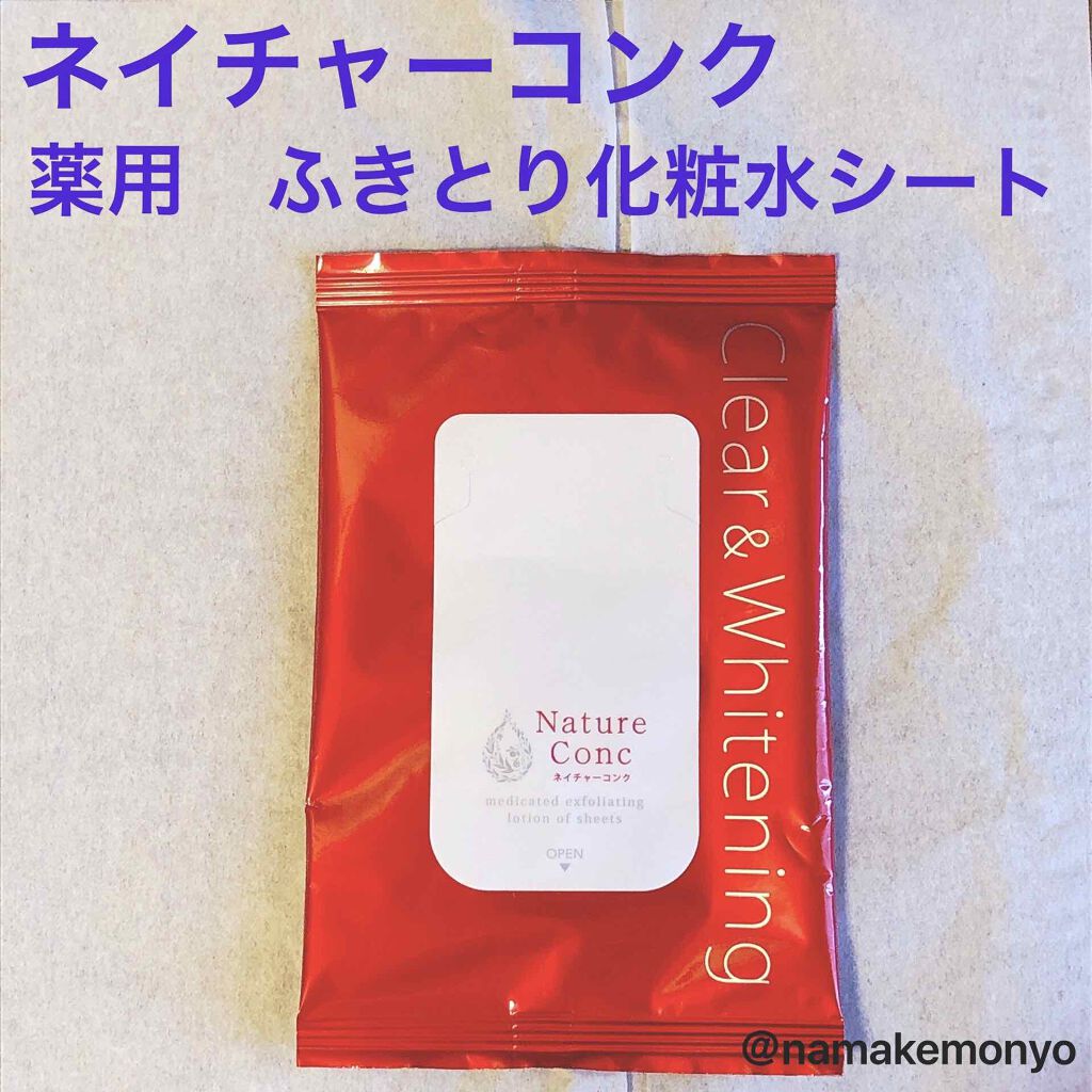 ネイチャーコンク 薬用 ふきとり化粧水シート/ネイチャーコンク/トナーパッドを使ったクチコミ（1枚目）