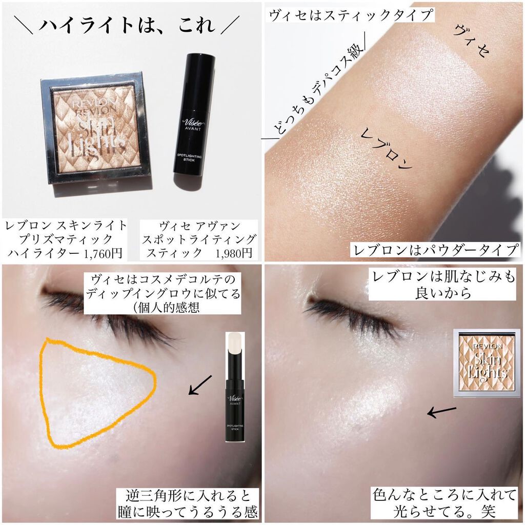 ヴィセ アヴァン スポットライティング スティック/Visée/スティックハイライトを使ったクチコミ(5枚目)