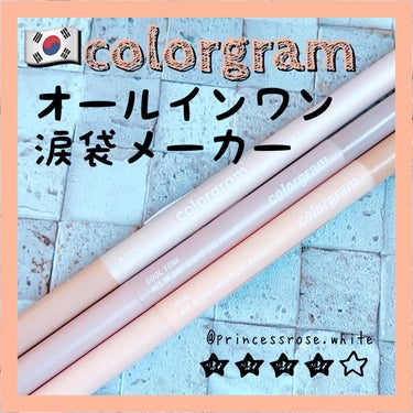 オールインワン涙袋メーカー/Colorgram/ペンシルアイライナーを使ったクチコミ（1枚目）