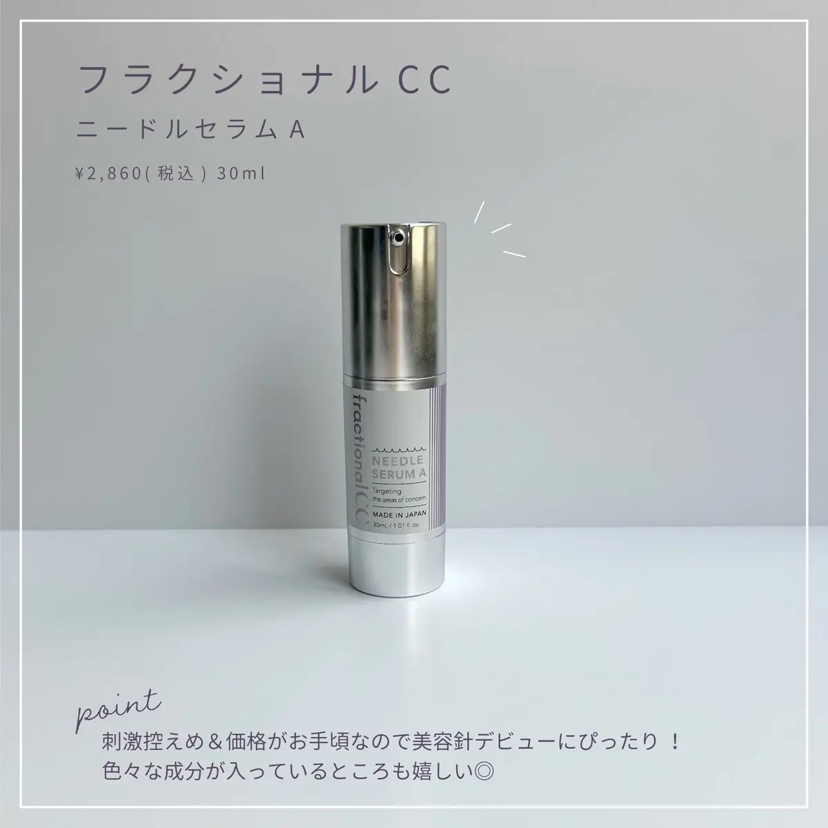 ニードルセラムA/fractionalCC/美容液を使ったクチコミ（3枚目）