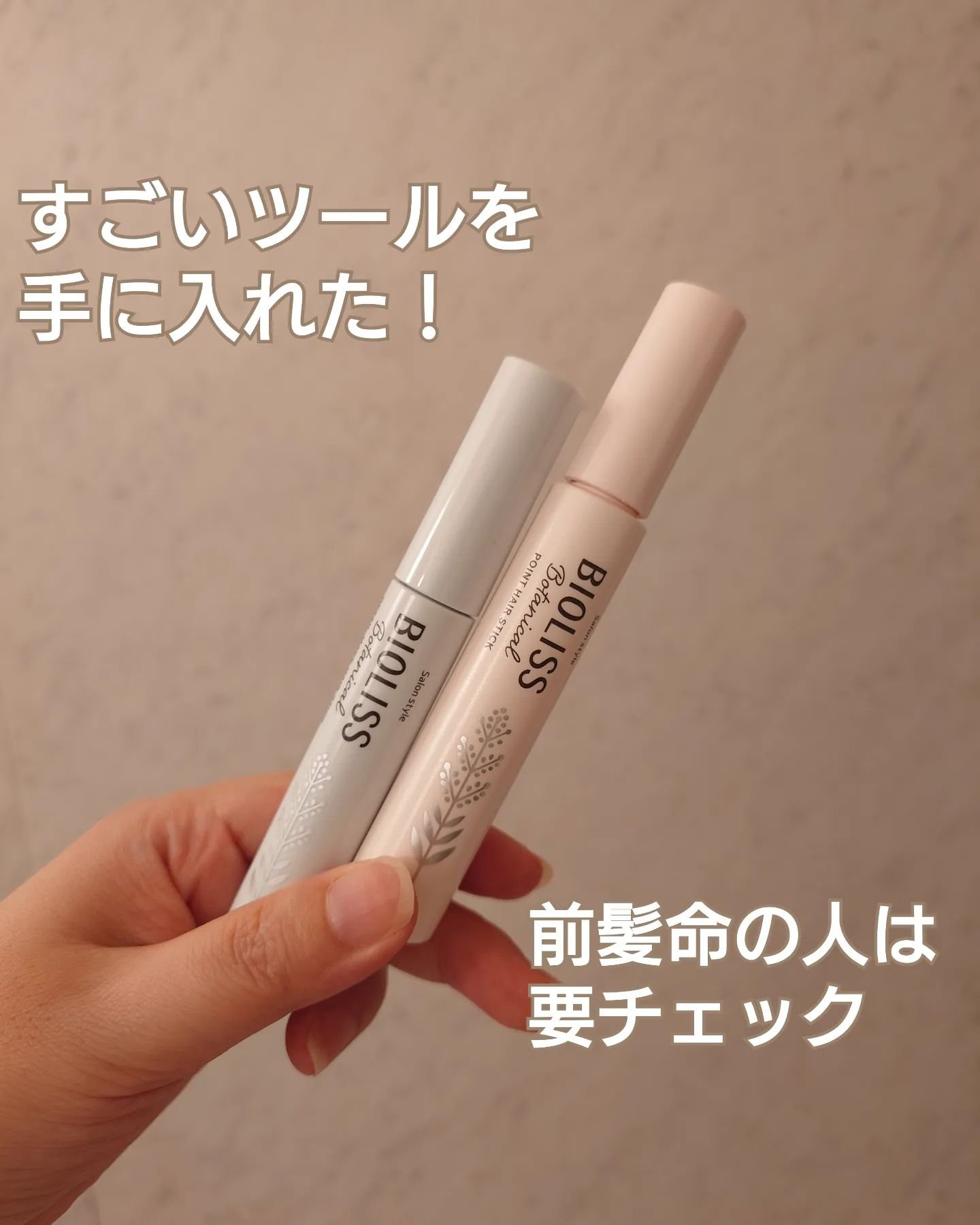 ボタニカル おくれ毛メイク ヘアスティック/SSビオリス/ヘアジェルを使ったクチコミ（1枚目）