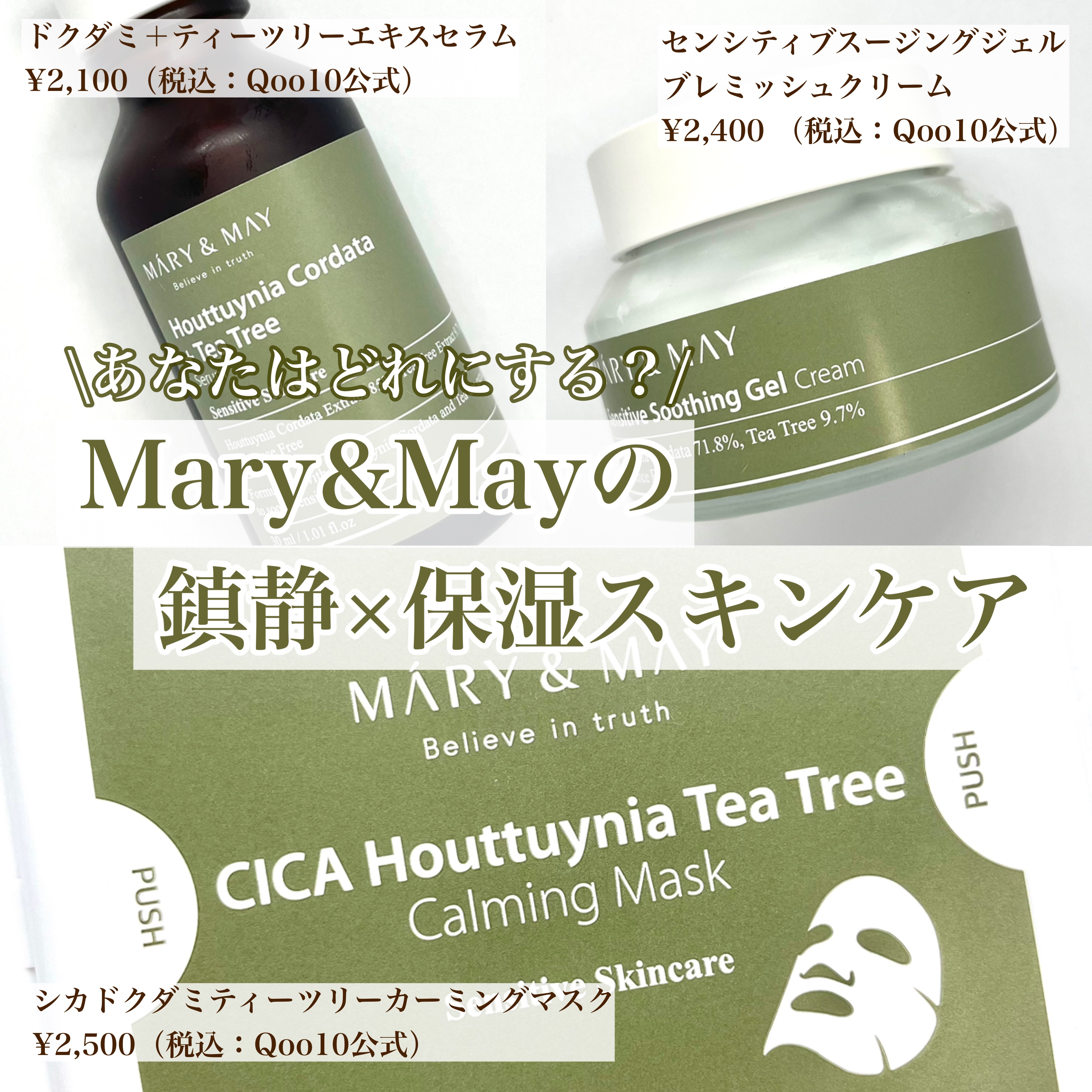 センシティブ スージングジェル/MARY&MAY/フェイスクリームを使ったクチコミ（1枚目）