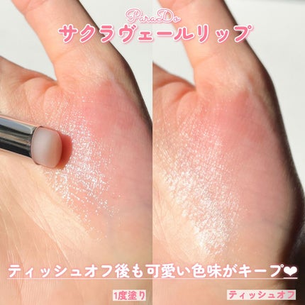 サクラヴェールリップ/パラドゥ/リップクリームを使ったクチコミ(6枚目)