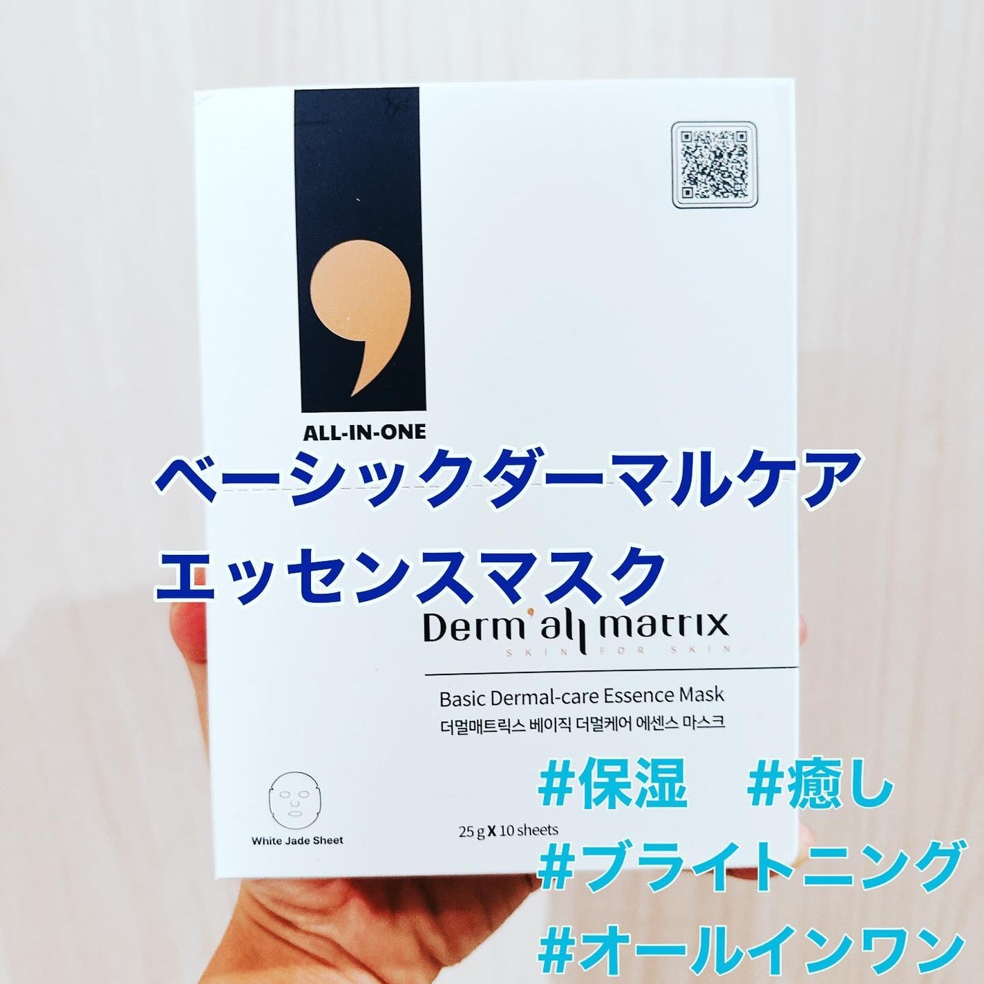 フェイシャル保湿パック/Dermall matrix/シートマスク・パックを使ったクチコミ(5枚目)