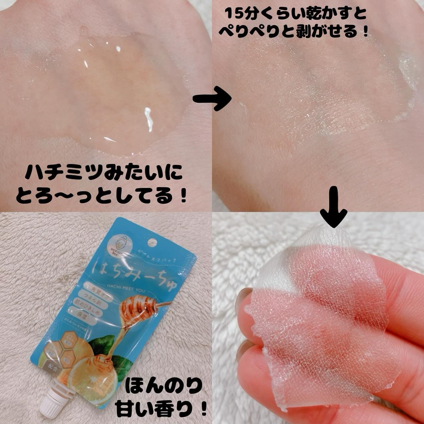 はちみーちゅ ピールオフパック/はちみーちゅ/洗い流すパック・マスクを使ったクチコミ（3枚目）