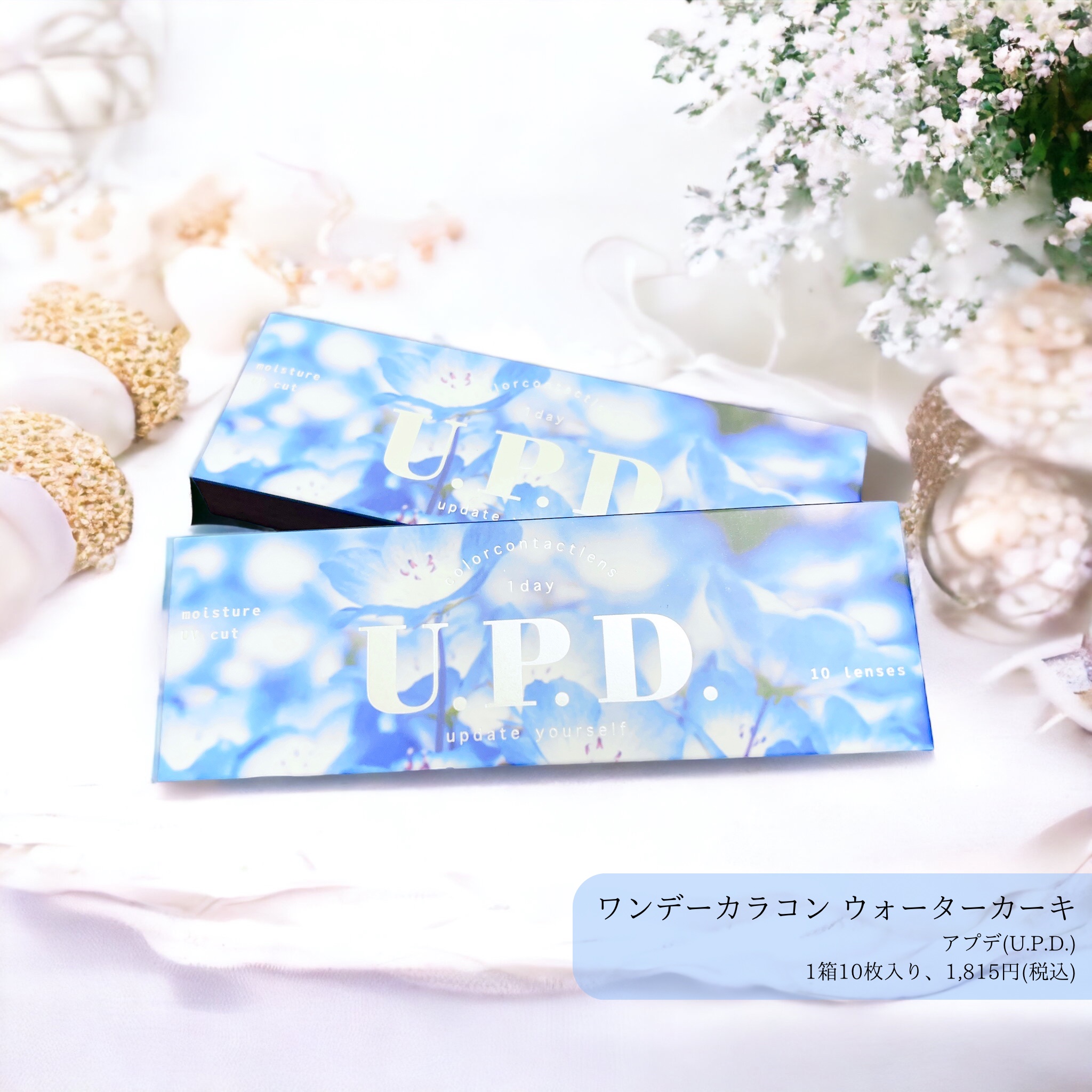 U.P.D. 1day ウォーターカーキ/U.P.D./ワンデー（１DAY）カラコンを使ったクチコミ（1枚目）