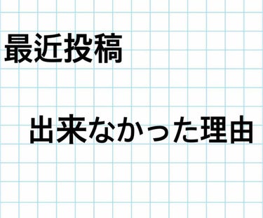 ☆最近投稿出来ていない理由をお話します☆


こんにちは🌸桜です🌸


最近投稿できてない理由をお話します。
前にくせっ毛の髪型について投稿しましたが、なんか気に食わなく消してしまいました。


学校の