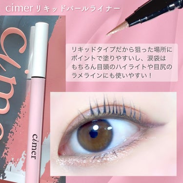 cimer リキッドパールライナーのクチコミ「藤田ニコルちゃんプロデュースの
コスメブランド cimer (シーメル)から
ぷっくりうるうる.....」（3枚目）