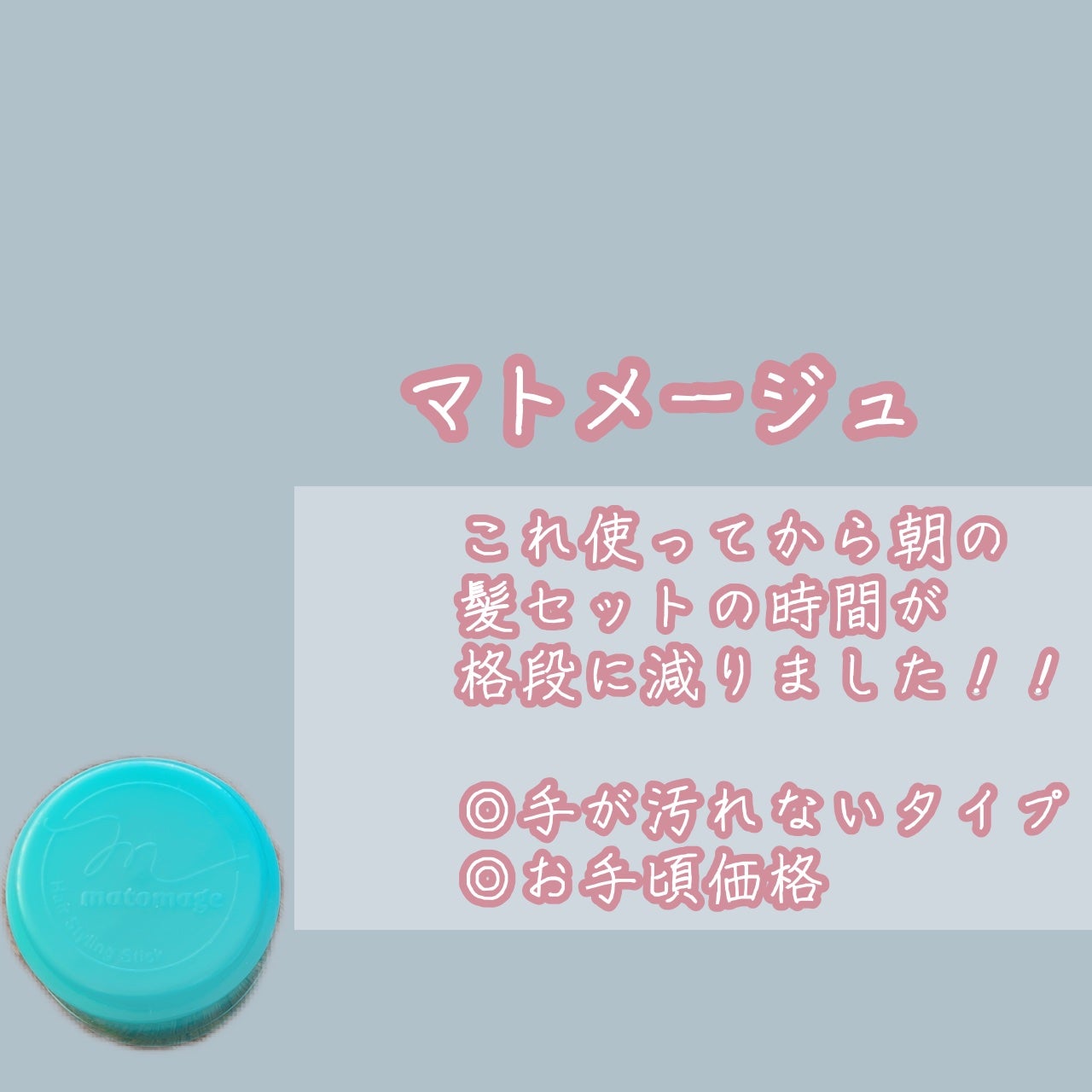 まとめ髪スティック スーパーホールド/マトメージュ/ヘアワックス・クリームを使ったクチコミ(2枚目)