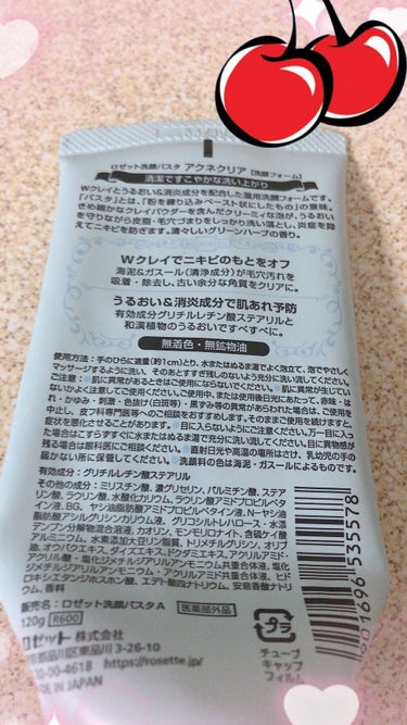 ロゼット洗顔パスタ アクネクリア/ロゼット/洗顔フォームを使ったクチコミ（2枚目）