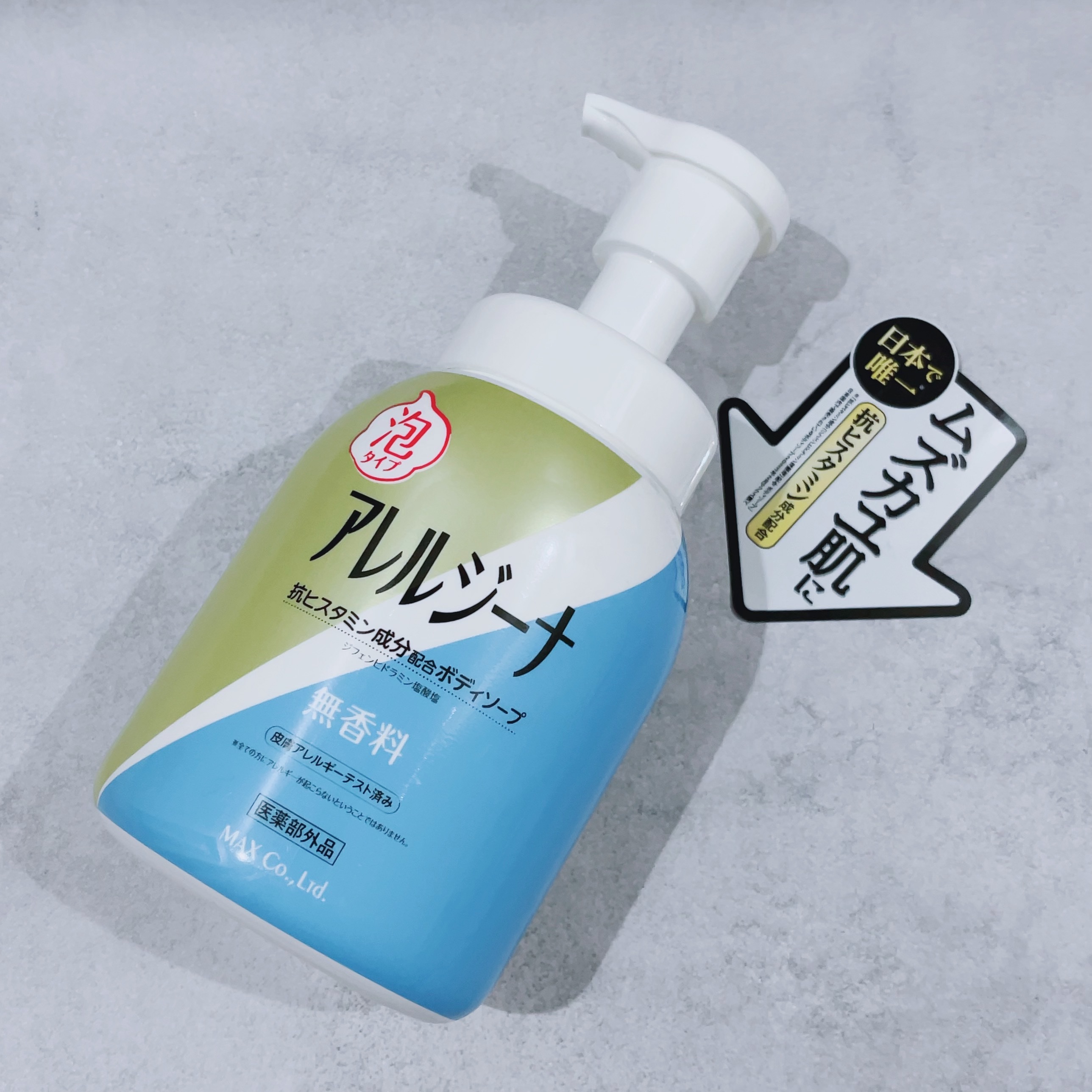 アレルジーナ 抗ヒスタミン成分配合 泡ボディソープ/マックス/ボディソープを使ったクチコミ（2枚目）