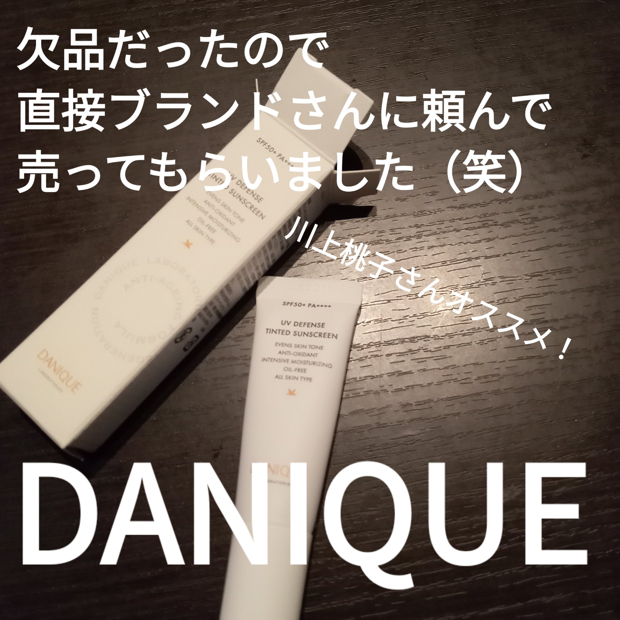 UV DEFENSE TINTED SUNSCREEN/DANIQUE/日焼け止めクリームを使ったクチコミ（1枚目）