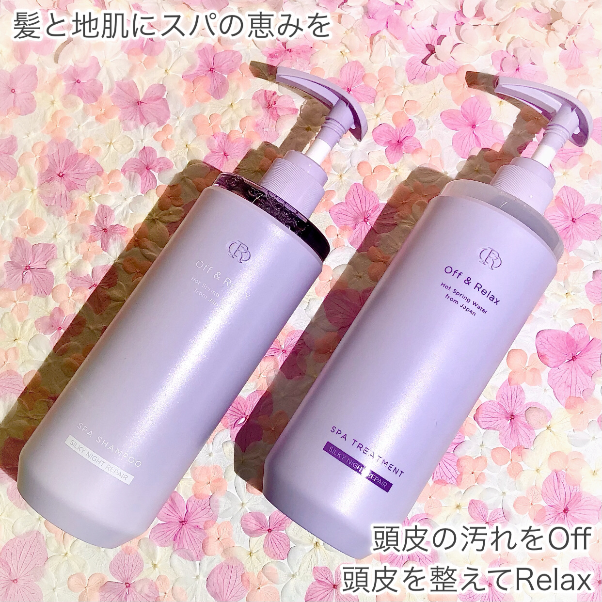 ＯＲ スパ・シャンプー／ヘアトリートメント シルキーナイトリペア/Off&Relax/市販シャンプーを使ったクチコミ（2枚目）