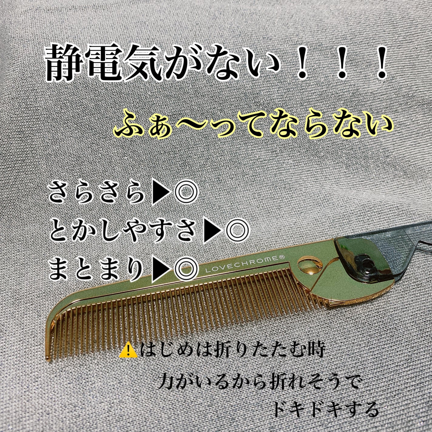 K24GPバングスコーム ゴールド/LOVECHROME/ヘアコームを使ったクチコミ(2枚目)